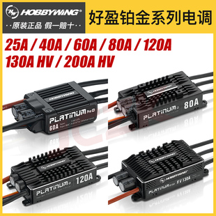 好盈铂金Platinum 25A 40A 60A 80A 120A 130A 200A V4直升机电调