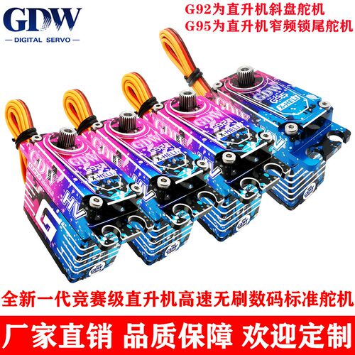 GDW550-700航模遥控直升机舵机