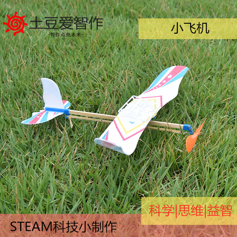 中小学飞机科技小制作模型科学实验橡皮筋飞行动力航模玩具材料包