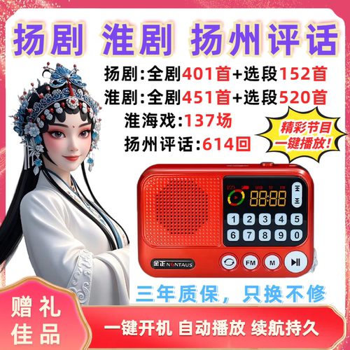 扬剧淮剧扬州评话老人戏曲播放器