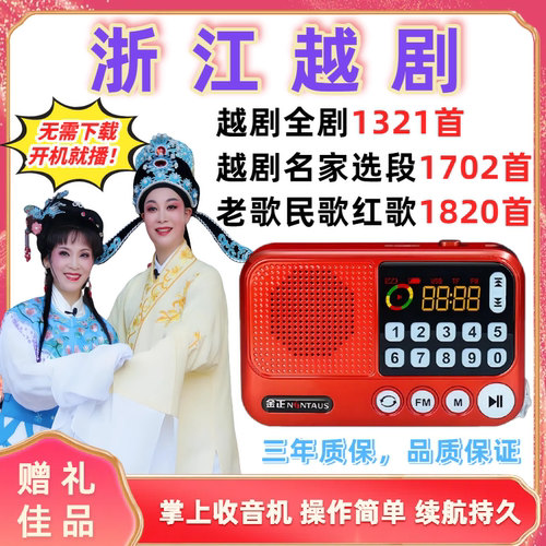 越剧老人戏曲播放机唱戏机收音机