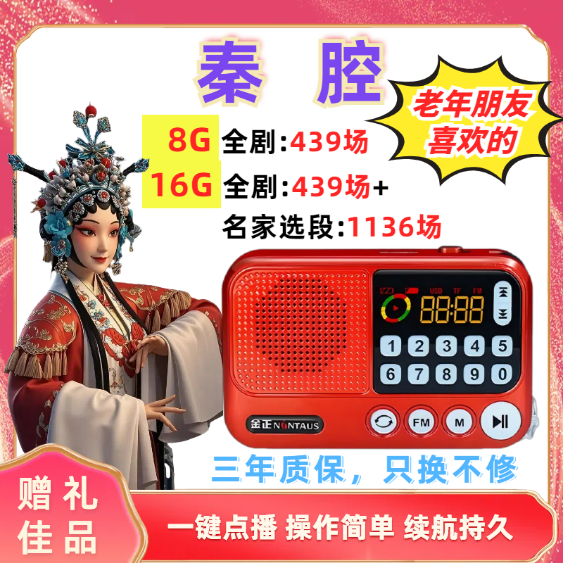 陕西秦腔老人专用听戏机戏曲大全u盘存储卡mp3播放器唱戏机收音机
