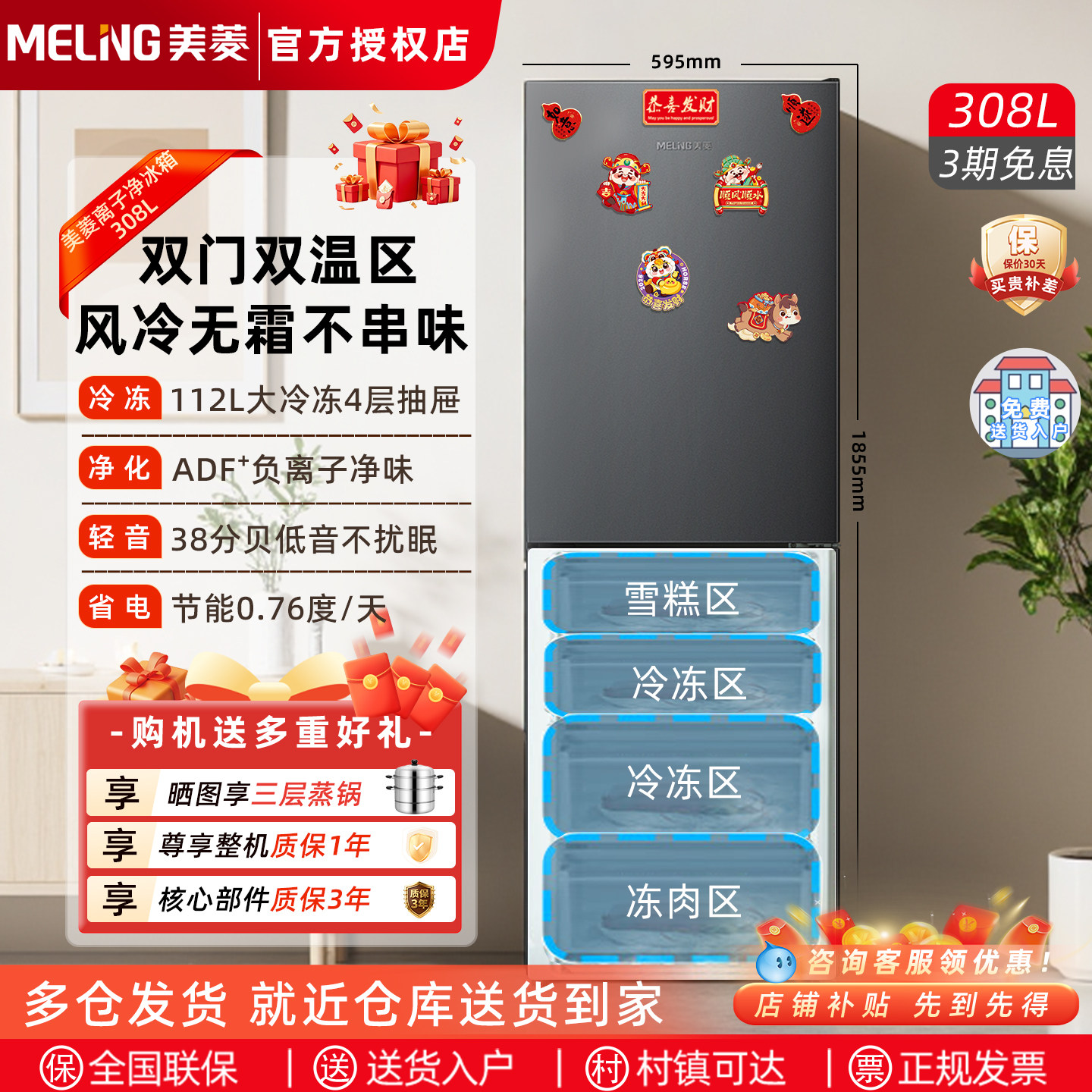 美菱电冰箱308风冷无霜家用小型上下两门大容量三开门租房用节能