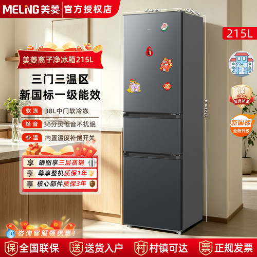 美菱电冰箱215L变频三开门家用小型出租房用小户型大容量一级能效