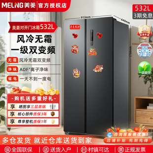 风冷无霜变频一级能效 美菱冰箱532L对开门双开门大容量家用嵌入式