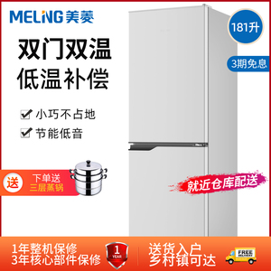 MeiLing/美菱 BCD-181LCX电冰箱双开门两门家用小型出租房用冰箱