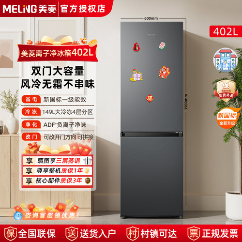 美菱冰箱402L家用大容量无霜变频
