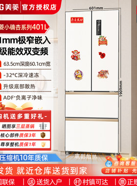 美菱电冰箱小确杏401法式四开门