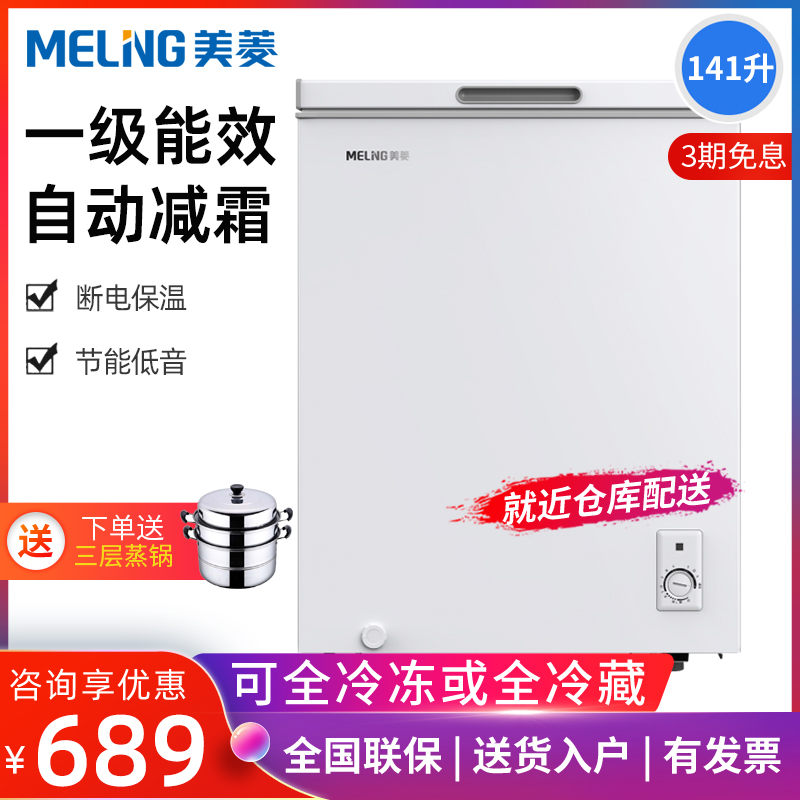 美菱冰柜减霜冷冻柜小型家用商用