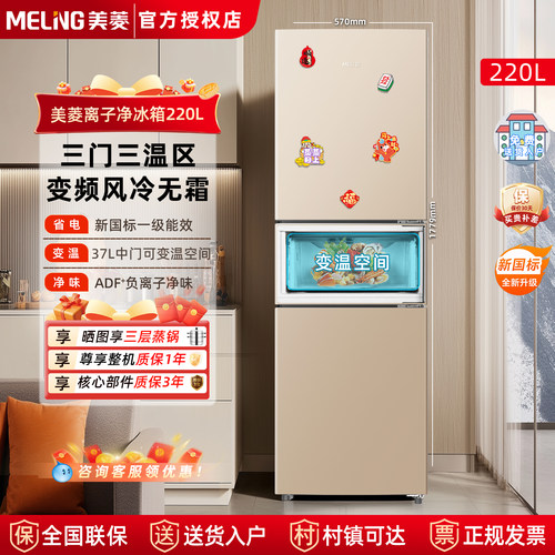 美菱冰箱220三开门家用无霜变频
