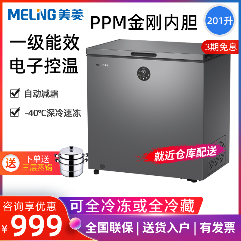 美菱减霜小冰柜家用商用小型冷冻柜速冻-40℃卧式冷柜金刚内胆