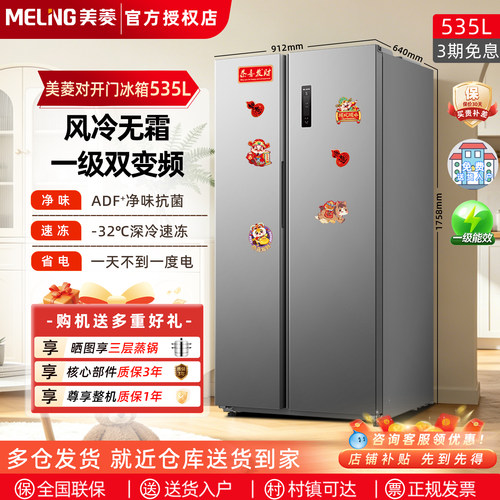 美菱冰箱535对开门家用无霜变频