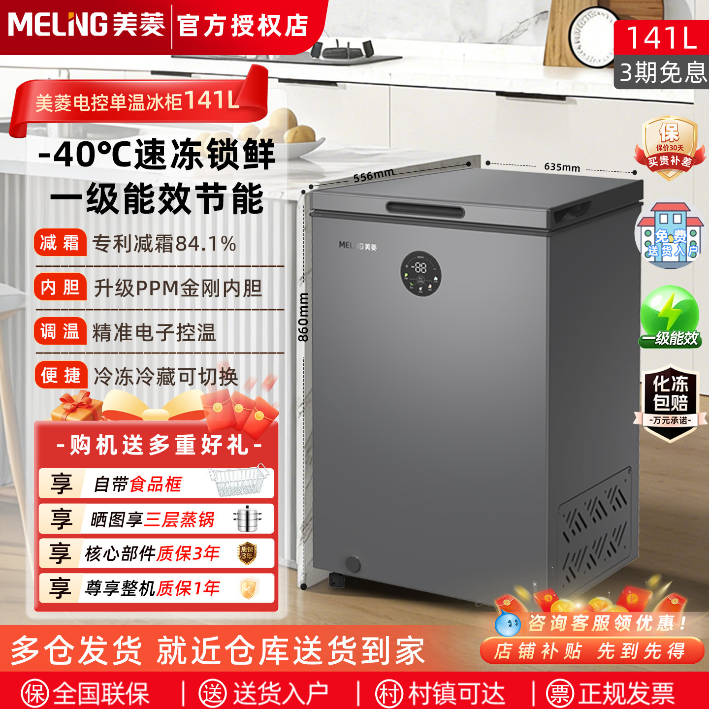 美菱141DTECX减霜冰柜家用小型商用冷冻冷藏两用卧式冷柜一级能效,大家电,卧式冷柜,淘宝优惠券,粉丝福利购,淘宝优惠卷