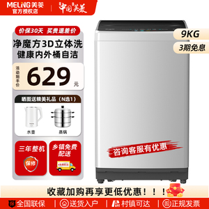 MeiLing/美菱 Y1B90洗衣机家用全自动9公斤波轮小型洗脱一体机