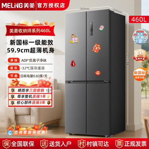 美菱冰箱460L十字四门家用大容量