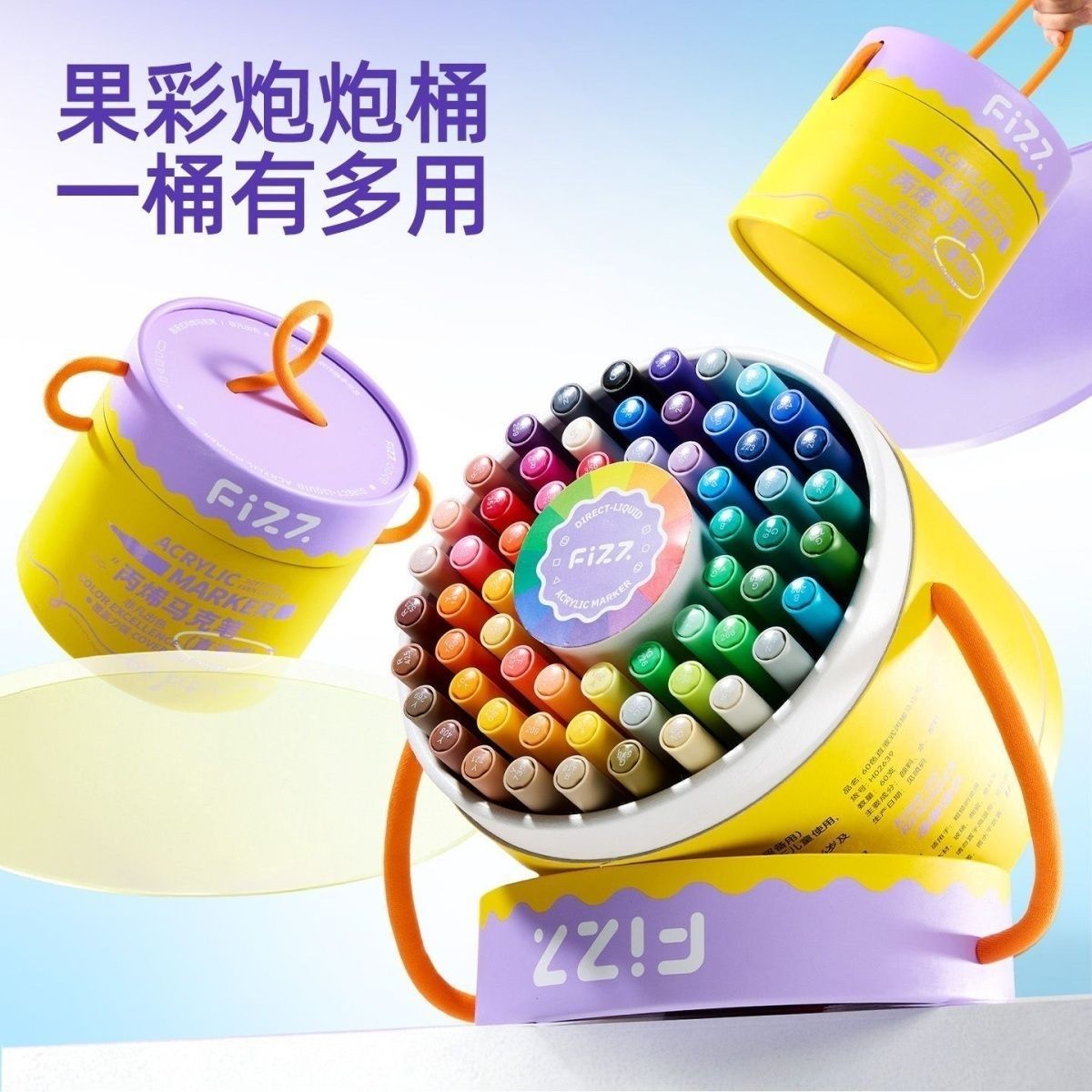 广博丙烯马克笔80色果彩炮炮桶儿童手绘diy丙烯马克笔手提便携桶图片