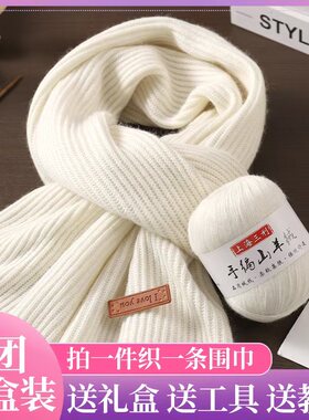 上海三利羊绒围巾线手工编织diy中粗毛线团材料包送男女友教程