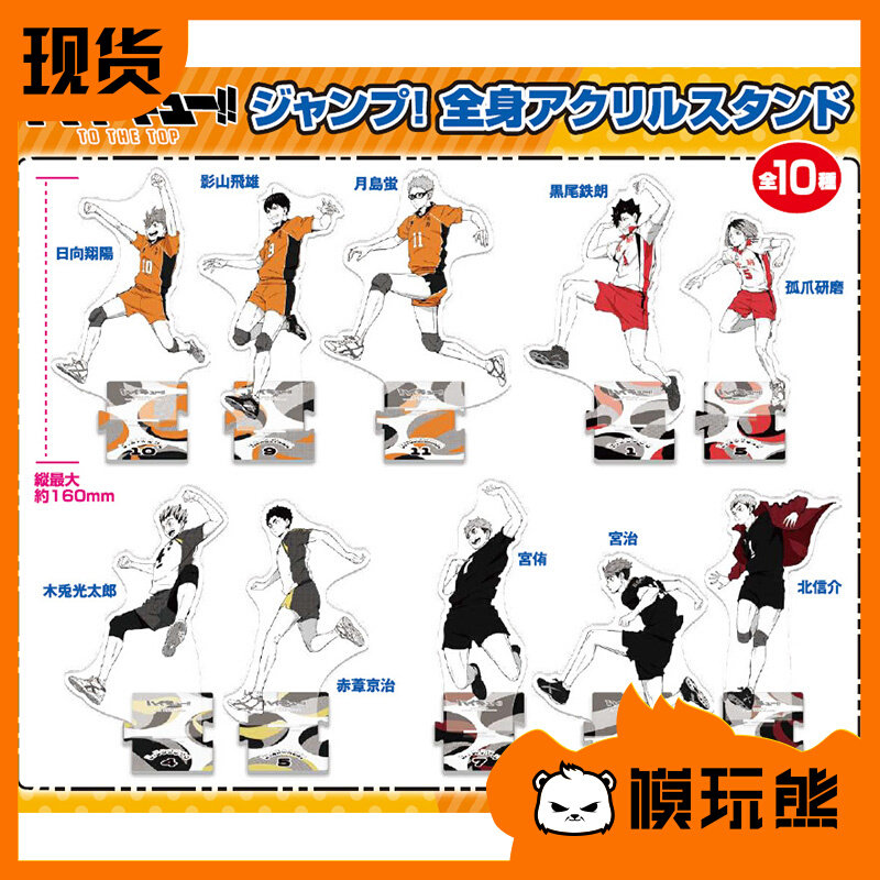 【模玩熊】排球少年 TTA JF跳跃同柄 单人立牌再版 周边现货