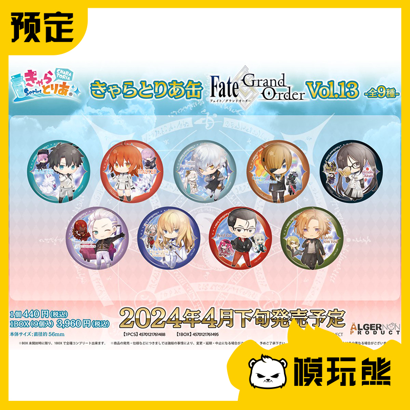 【模玩熊】Fate Grand Order FGO瓶中妖精Q吧唧 vol13周边追定