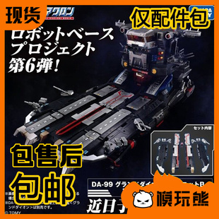 Takara Tomy 戴亚克隆 DA-99强化模组B 95用基地扩充甲板配件现货