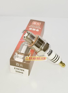双铱金E7RTIIX适用E6TC4114 BPR8HS BP8HS-10 BP8HS/SA BR8HS-10