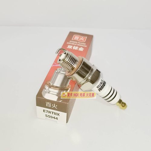 双铱金E7RTIIX适用E6TC4114 BPR8HS BP8HS-10 BP8HS/SA BR8HS-10