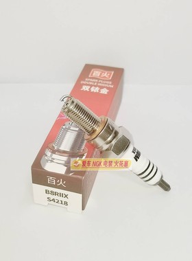 摩托车双铱金火花塞适用CR8EIX CPR8EAIX-9凯越300 321 500 525