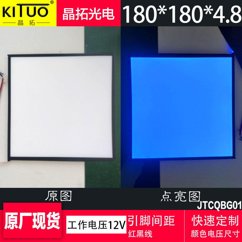 晶拓光电现货瓷板画背光板180*180*4.8mm电压12V可定制导光板尺寸,电子元器件市场,LED导光板,淘宝优惠券,粉丝福利购,淘宝优惠卷