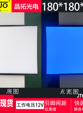 晶拓光电现货瓷板画背光板180*180*4.8mm电压12V可定制导光板尺寸