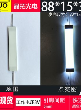 现货LED背光源88*15*3.3白色3V高亮指示灯发光导光板可定制背光板