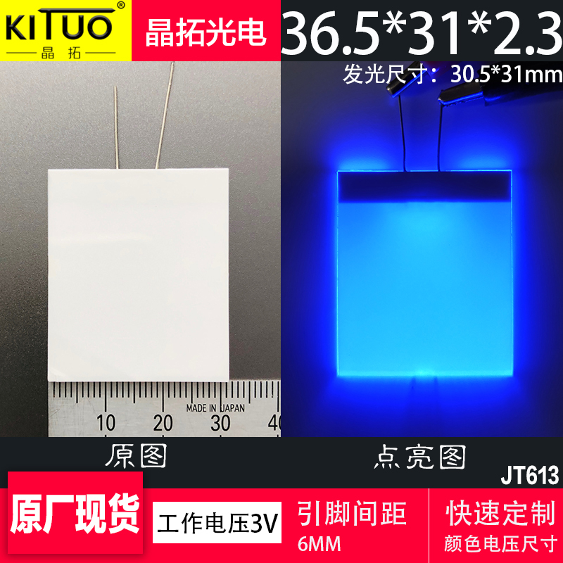 蓝色背光源晶拓蓝色3v