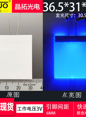 原厂现货36.5*31*2.3mm蓝色3v背光源LED导光板可定制尺寸颜色电压