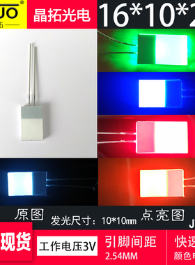 小型led背光源16*10*2.3mm电压3V蓝红绿白色指示灯汽车尾灯发光板