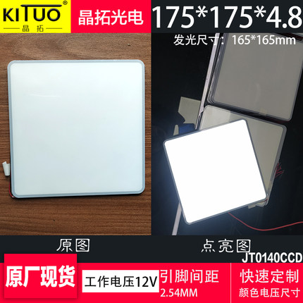 现货175*175*4.8mm背光板LED化学发光成像CCD相机视觉机器导光板