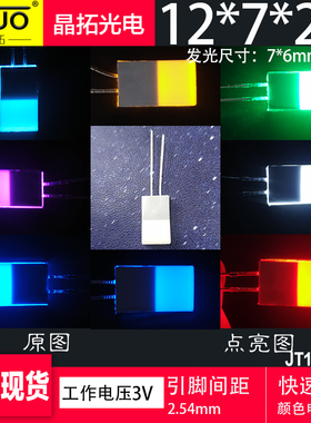迷你小型led背光源12*7*2.3mm冰蓝红绿黄白色光指示灯发光板
