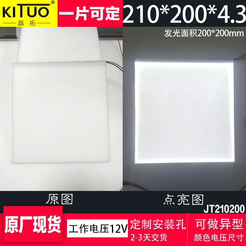 现货24V背光源门牌号发光板酒店门牌210*200*4.3mm12VLOGO导光板-封面