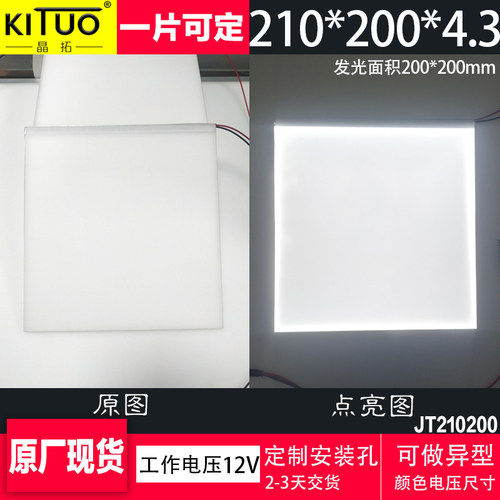 24V背光板12V导光板发光片发光板