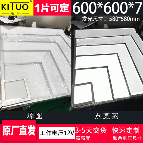 工业视觉光源600*600*7mm铝边金边框  酒柜层板 货架展示层板LED - 封面