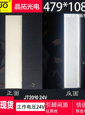 现货24V导光板LED背光源479*108*5.1mm白色发光板24V可定制氛围灯