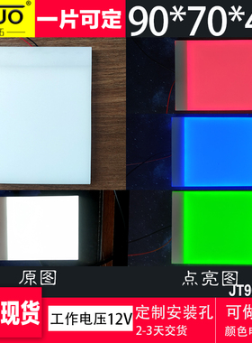 现货12V汽车遮阳板背光源90*70*4.3导光板发光片白蓝红绿色可定制