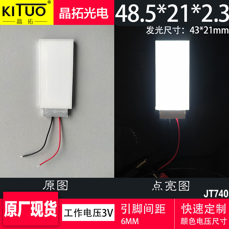 晶拓现货48.5*21*2.3mm白色LED背光板高亮测试导光板定制背光源_虎窝淘
