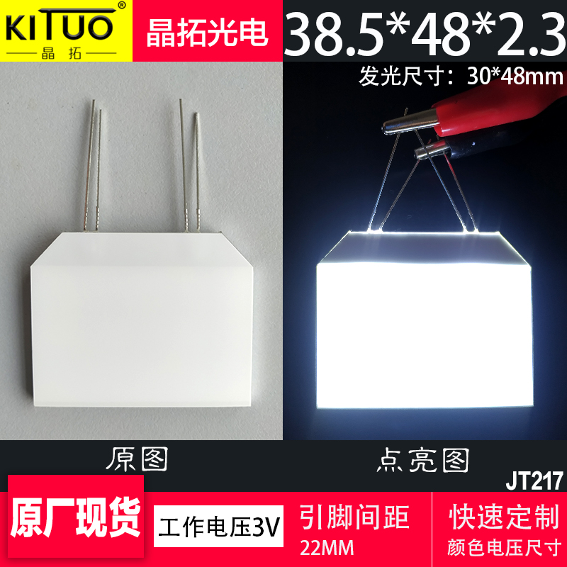 白色导光板晶拓38.5*48*2.3