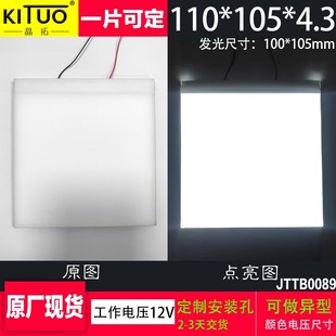 现货12Vled背光源门牌号发光板110*105*4.3mm机器设备LOGO导光板