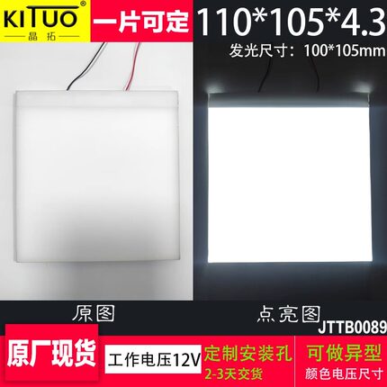 现货12Vled背光源门牌号发光板110*105*4.3mm机器设备LOGO导光板