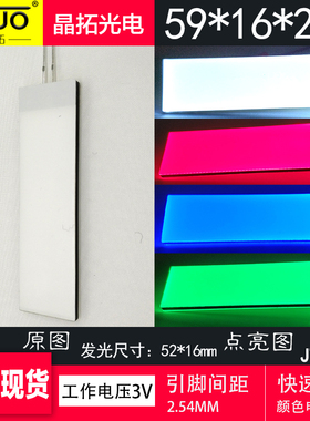 厂家现货59*16*2.3白色导光板红黄蓝绿橙色LED背光源建筑模型打光