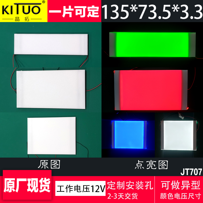 现货135*73.5*3.3mm导光板背光源导光片12V背光板LED电梯停层提示 电子元器件市场 LED导光板 原图主图