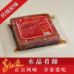 八两 400 克江苏特产镇江肴肉嫡版宏友水晶肴蹄熟食厂家当天