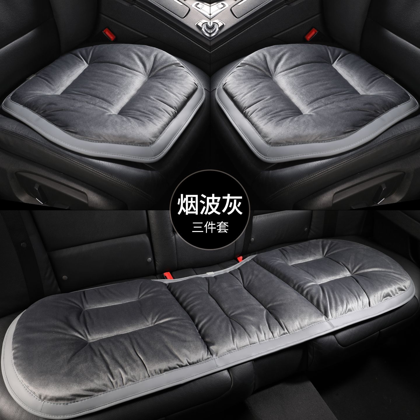 冬季汽车坐垫高档法兰绒后排三件套加厚车内座椅毛绒座垫冬天保暖