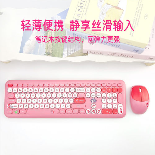 摩天手小马宝莉无线键鼠套装
