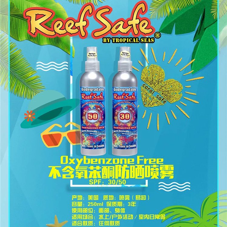 Reef Safe不含氧苯酮防晒喷雾SPF50 250ML保育珊瑚配方reefsafe